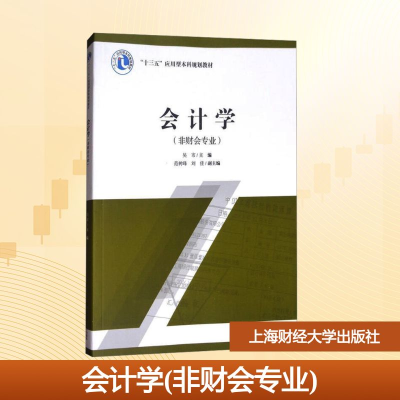 [M]会计学(非财会专业)/吴市-9787564228743