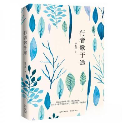 正版新书]行者歌于途钟若凌 著9787536086470