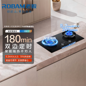 老板(Robam)[双边定时]燃气灶5.2kW 大火力 70%热效率 嵌入式灶具一级能效猛火灶 E2天然气