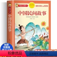 [彩图注音]中国民间故事 [正版]同步音频成语故事大全小学生版加厚彩图注音版 成语接龙儿童绘本中华中国成语故事 一年级二