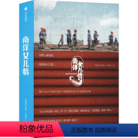 [正版]图书南洋女儿情(新加坡)洪荣狄,小吉祥天9787521758078出版社