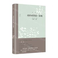 [N]我的寂寞是一条蛇/双子座文丛-9787540792572