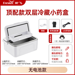 [补贴10%]胰岛素冷藏盒便携式旅行随身药盒家用插电式药物品恒温小冰箱