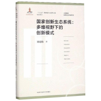 醉染图书创新生态系统:多维视野下的创新模式9787312045646