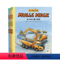 万能工程师麦克·小车迷大发现:全7册 [正版]点读版工程师麦克系列小车迷大发现全7册6大类型6种场景40种炫酷车科普给3