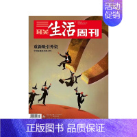 2024年第4期★普通气泡袋包装 [正版]三联生活周刊杂志社会新闻知识热点话题期刊年货美食专刊2024年订阅123456