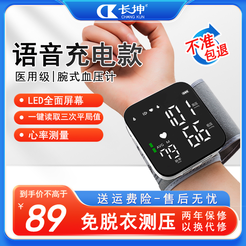 长坤电子血压计W182家用手腕式全自动血压测量仪 测血压语音播报血压仪 充电款