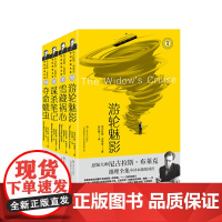游轮魅影/谋杀笔记/夺命蠕虫/雪藏祸心 尼古拉斯布莱克小说全集 上海文艺出版社