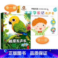 [学说话]触摸有声+语言启蒙(点读书) [正版]触摸书婴儿早教好玩的会发生声的触摸书靓丽精美有声手指点读翻翻一岁宝宝益智