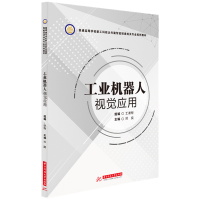 音像工业机器人视觉应用工课帮
