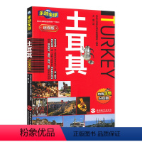 [正版]乐游全球迷你版 土耳其 口袋书系列 附详细分区图 行程规划宝典 土耳其旅游攻略指南书籍 自助游攻略