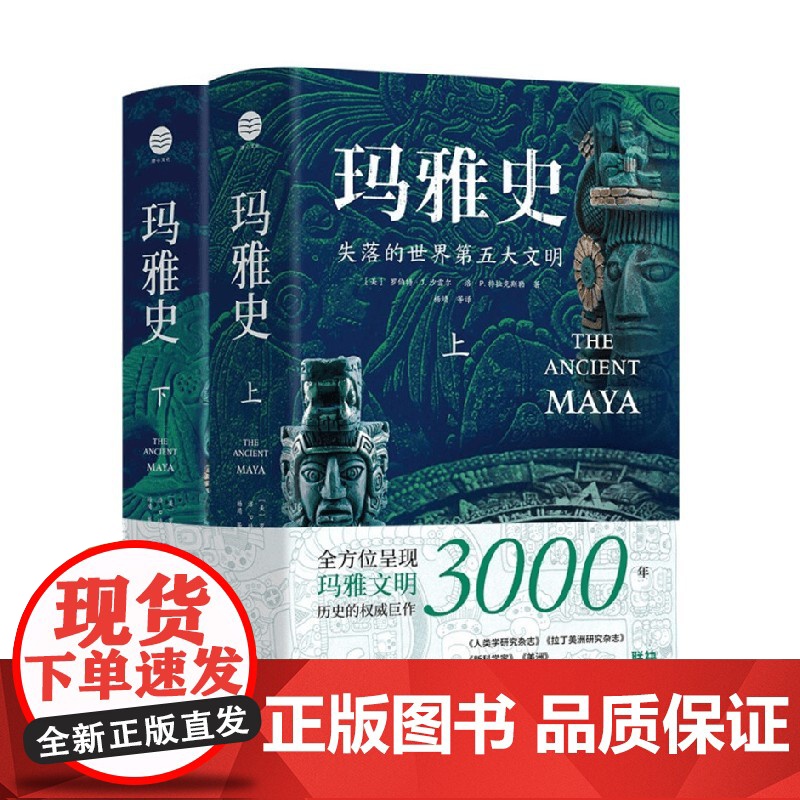 玛雅史 罗伯特·J.沙雷尔等 著 历史