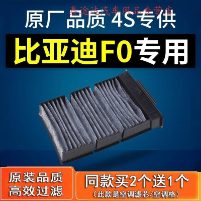 游枫亭适配比亚迪f0空调滤芯原厂fo空调格08-09-10-11-12-13-15款滤清器