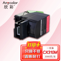 欣彩 CX310粉盒(专业版)AR-CX310M 红色适用利盟LEXMARK CX310 410 510 80C8SME