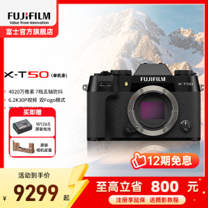 富士X-T50微单相机X-T50单机经典黑标配 4K数码高清学生vlog复古文艺视频防抖富士xt50
