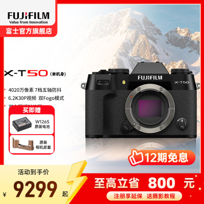 富士X-T50微单相机X-T50单机经典黑标配 4K数码高清学生vlog复古文艺视频防抖富士xt50