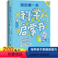 我的第一本科学启蒙书 [正版]我的第一本理科启蒙书 数学生物化学物理科学启蒙书 全套5册 小学生的科学理科课外阅读书 大