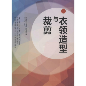 [M]衣领造型与裁剪-9787566904881