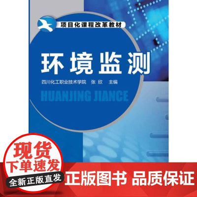 环境监测(张欣)