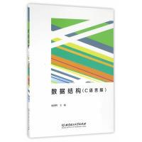 正版新书]数据结构(C语言版)杨智明9787568224321