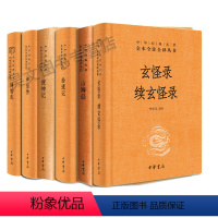 [正版]神仙传搜神记+拾遗记山海经+玄怪录续玄怪录博物志文白对照原文译文全6册中华书局中华经典名著全本全注全译丛书神话