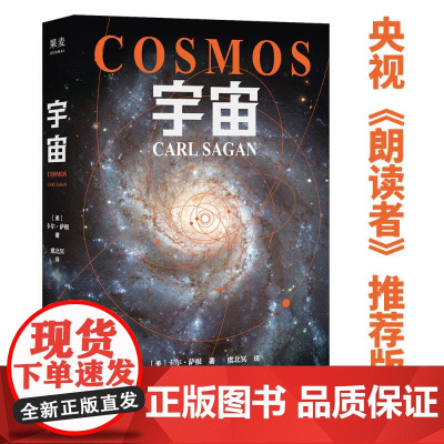 宇宙 霍金 阿西莫夫推崇 科普书籍 450幅彩色插图尽收眼底 在卡尔·萨根以前 没有人解释过“太空” 果麦文化