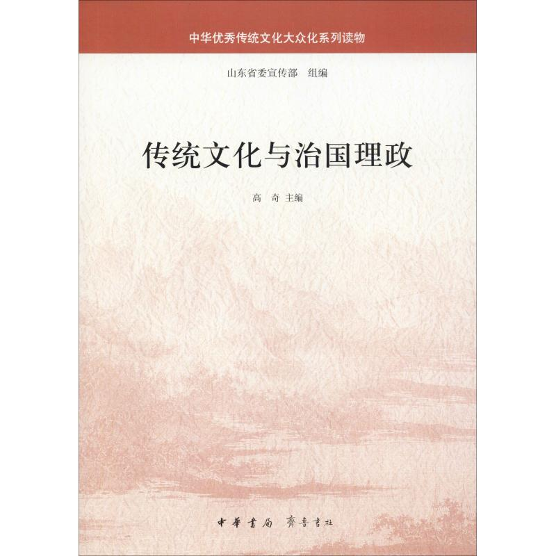 音像传统文化与治国理政高奇主编