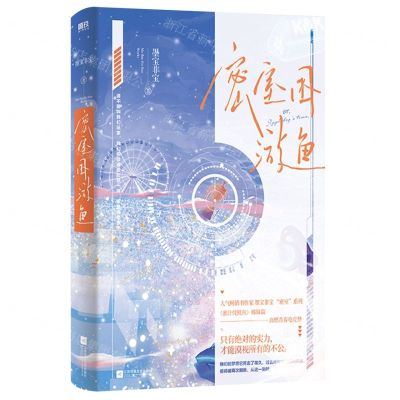 [N]密室困游鱼-9787559459145