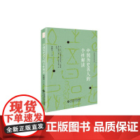 朱建军作品系列:中国历史名人的个性解读 朱建军 北京师范大学出版社 正版书籍