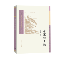 音像唐宋传奇选/中国古典文学读本丛书典藏张友鹤,选注