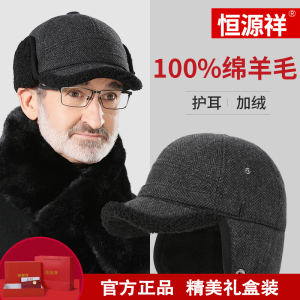 恒源祥老人帽子男士冬季保暖护耳中老年人爸爸爷爷羊毛雷锋帽加厚