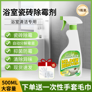 qjc多效除霉剂-500ml-1瓶送手套毛巾