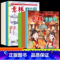 [14本]2022年意林小国学1-14期 小学通用 [正版]小学生必背古诗词75十80首小学一年级二三四五六年级文言文阅