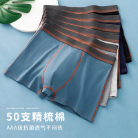 50S纯棉男士内裤 时尚撞色内裤男士 U凸3D无痕男士纯棉内裤