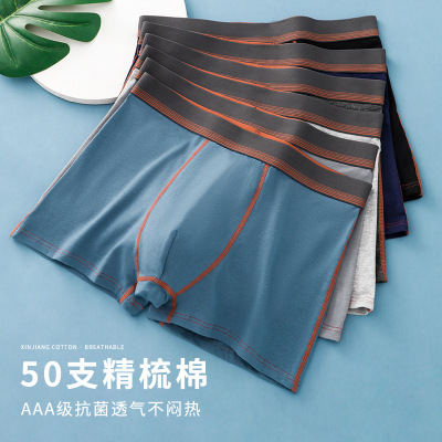 50S纯棉男士内裤 时尚撞色内裤男士 U凸3D无痕男士纯棉内裤