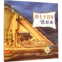 正版新书]用七十万年造好床果壳9787530763513