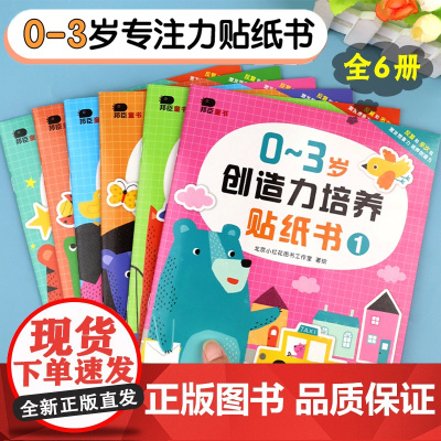 贴纸书0到3岁2岁宝宝书籍益智早教安静书儿童绘本1岁适合一二岁半两三岁孩子看的图书启蒙认知男孩幼儿专注力训练培养婴儿撕贴