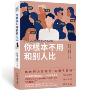 正版新书]你根本不用和别人比[英]露西・谢里丹/著渠晶华张潇雪/