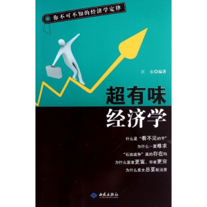 醉染图书你不可不知的经济学:定律/超有味经济学9787515101545