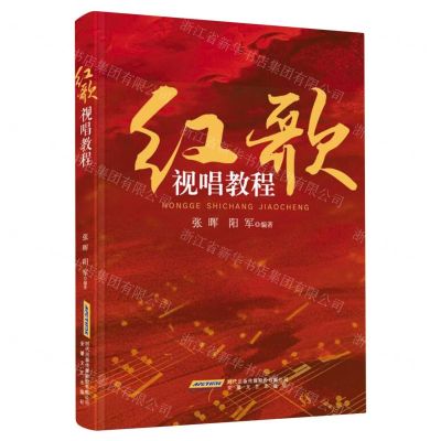 [N]红歌视唱教程-9787539675541