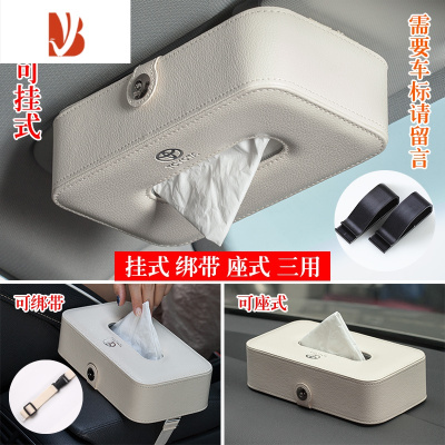 三维工匠车载纸巾盒汽车抽纸盒挂式遮阳板车内扶手箱创意多车用纸抽盒 米色[挂式+绑带+座式]三用[备注车标]