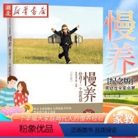 [正版] 慢养 黑幼龙全家合著给孩子一个好性格亲子家教育儿书籍父母bi读正面管教父母的语言如何说孩子才能听好妈妈胜过好