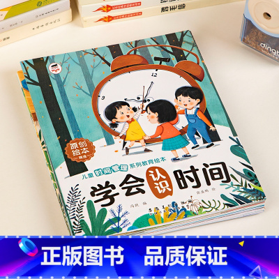 儿童时间管理系列教育绘本[全10册] [正版]儿童时间管理绘本全10册让学生学会自主学习父母育儿百科书籍培养小朋友的行为