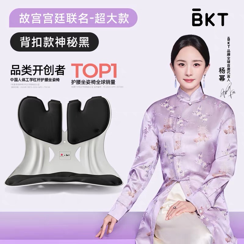 故宫宫廷文化联名加大版神秘黑)BKT人体工学护腰坐姿椅(适合150斤以上人群)