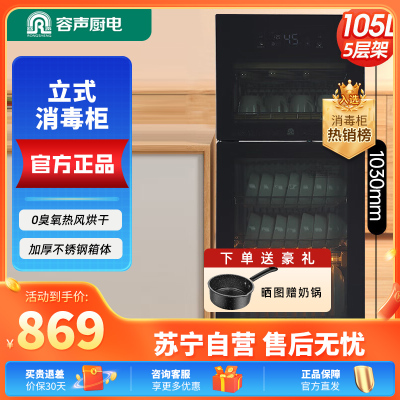 容声(RONGSHENG)消毒柜家用消毒碗柜 光波管高温碗柜 二星级紫外线热风循环立式消毒柜138-A80