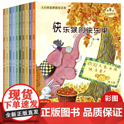 一年级阅读课外书必读老师儿童绘本故事书全套10册注音版适合孩子看的书籍读物 睡前童话故事小学生一二年级6-8-12周岁