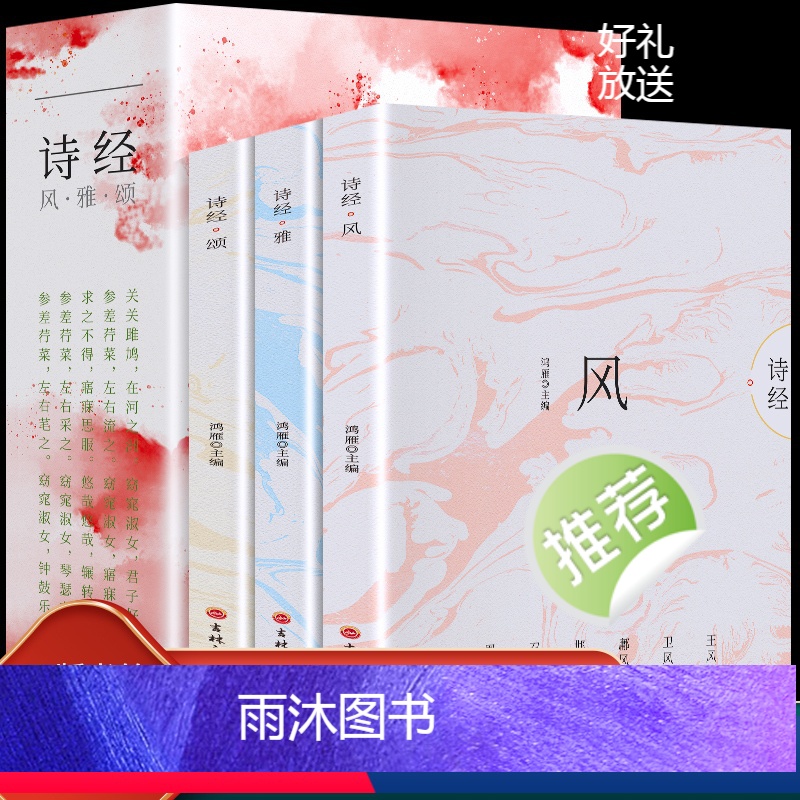 诗经:全3册 [正版]全3册插图版诗经全集风雅颂原著完整版诗经译注赏析中国古诗词歌赋诗经楚辞典大全集 全套国学经典书籍文