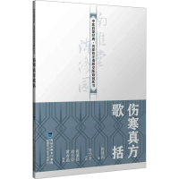 [M]伤寒真方歌括-9787533558482
