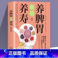 [2册]养脾胃就是养寿+脾胃论 [正版]养脾胃就是养寿 中医养生日常脾胃调理成人儿童饮食宜忌四季养生脾胃虚弱气血不足中药