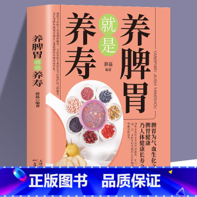 [2册]养脾胃就是养寿+脾胃论 [正版]养脾胃就是养寿 中医养生日常脾胃调理成人儿童饮食宜忌四季养生脾胃虚弱气血不足中药